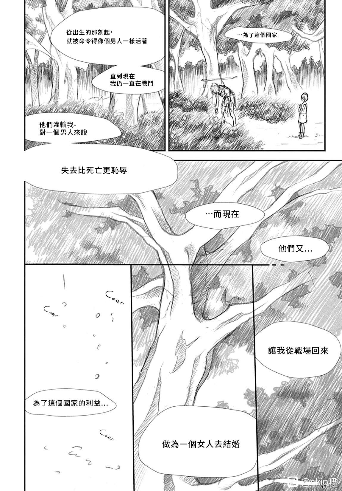 《Skip Beat 下一站巨星》漫画最新章节第297话 试看版免费下拉式在线观看章节第【3】张图片