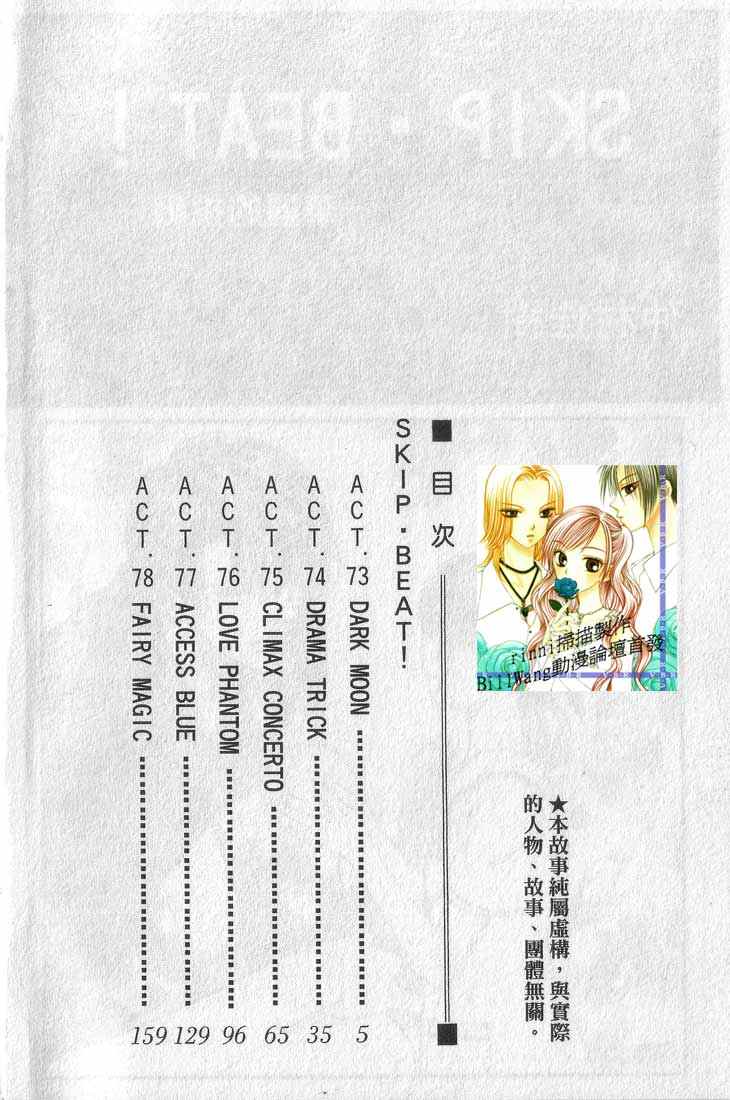 《Skip Beat 下一站巨星》漫画最新章节第13卷免费下拉式在线观看章节第【4】张图片