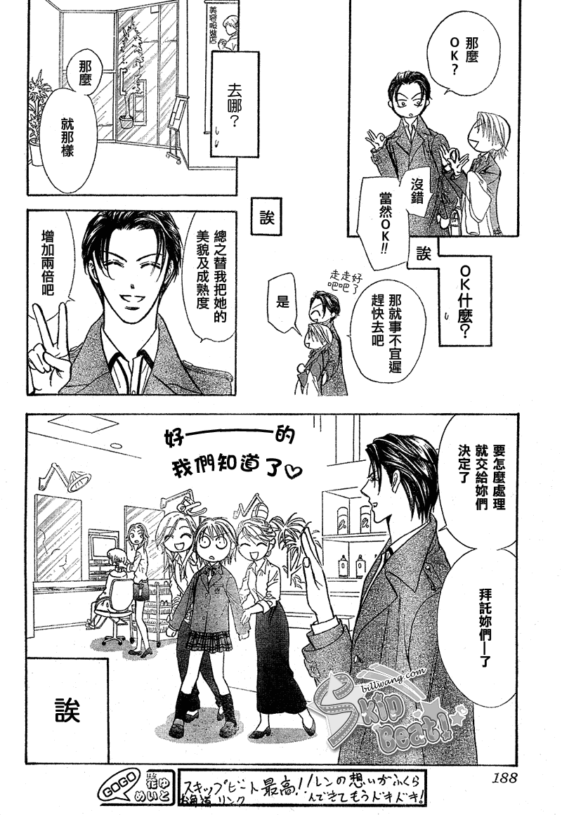 《Skip Beat 下一站巨星》漫画最新章节第171话免费下拉式在线观看章节第【10】张图片