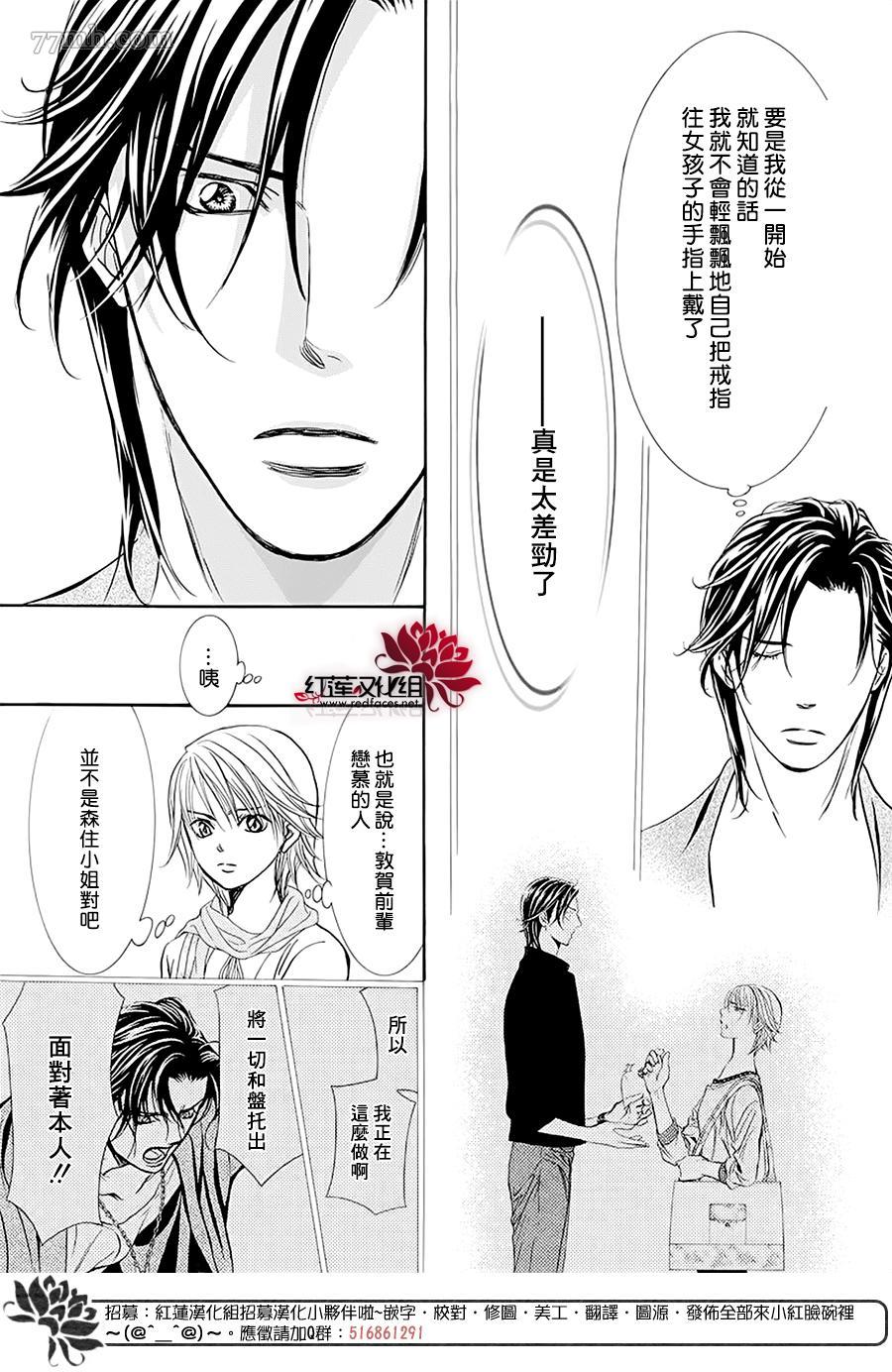 《Skip Beat 下一站巨星》漫画最新章节第278话 灾害突袭免费下拉式在线观看章节第【15】张图片