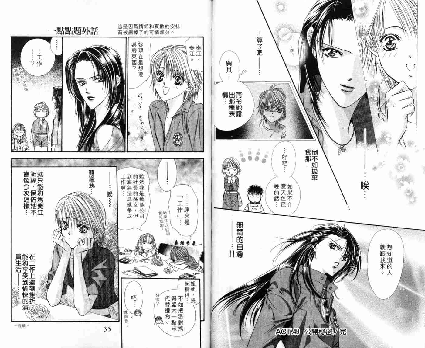 《Skip Beat 下一站巨星》漫画最新章节第9卷免费下拉式在线观看章节第【19】张图片