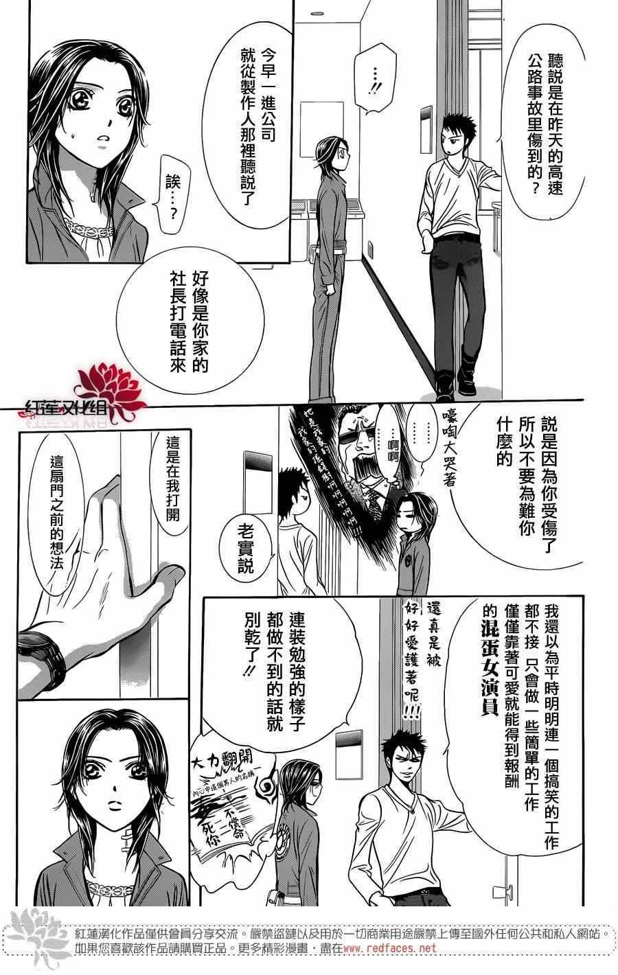 《Skip Beat 下一站巨星》漫画最新章节第219话免费下拉式在线观看章节第【20】张图片