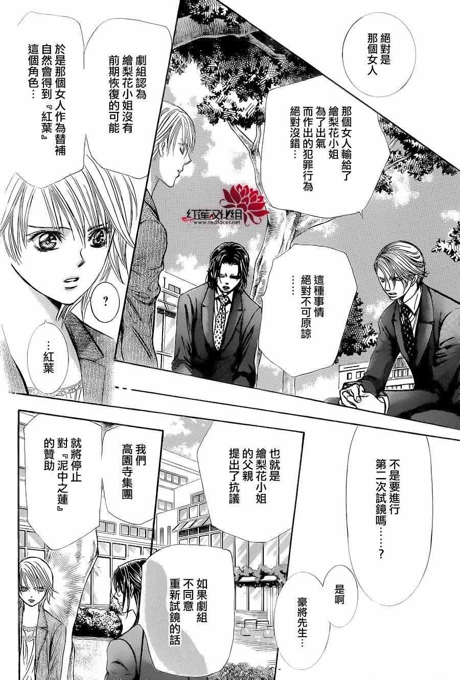 《Skip Beat 下一站巨星》漫画最新章节第239话免费下拉式在线观看章节第【18】张图片