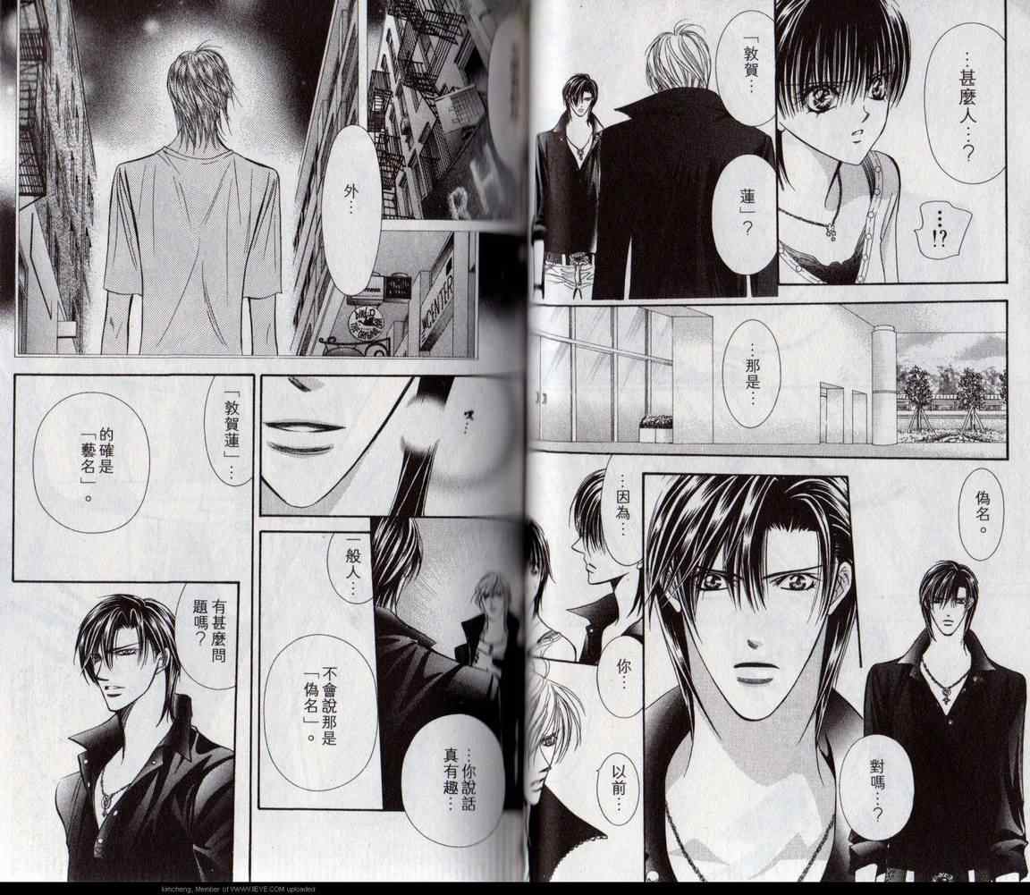 《Skip Beat 下一站巨星》漫画最新章节第17卷免费下拉式在线观看章节第【36】张图片