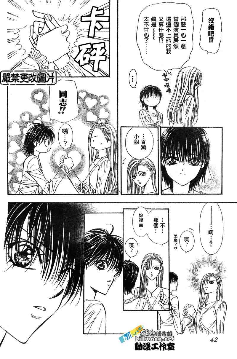 《Skip Beat 下一站巨星》漫画最新章节第83话免费下拉式在线观看章节第【29】张图片