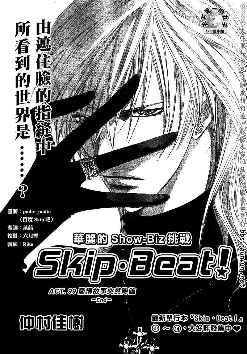 《Skip Beat 下一站巨星》漫画最新章节第99话免费下拉式在线观看章节第【2】张图片