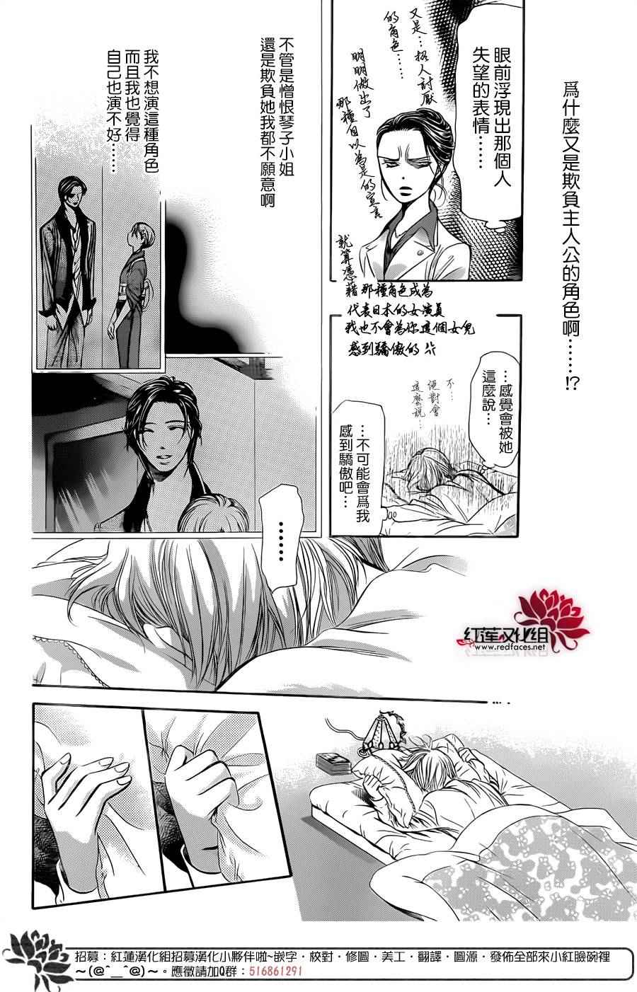 《Skip Beat 下一站巨星》漫画最新章节第235话免费下拉式在线观看章节第【18】张图片