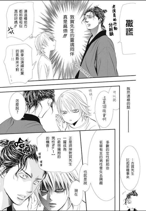 《Skip Beat 下一站巨星》漫画最新章节第286话 试看版免费下拉式在线观看章节第【11】张图片