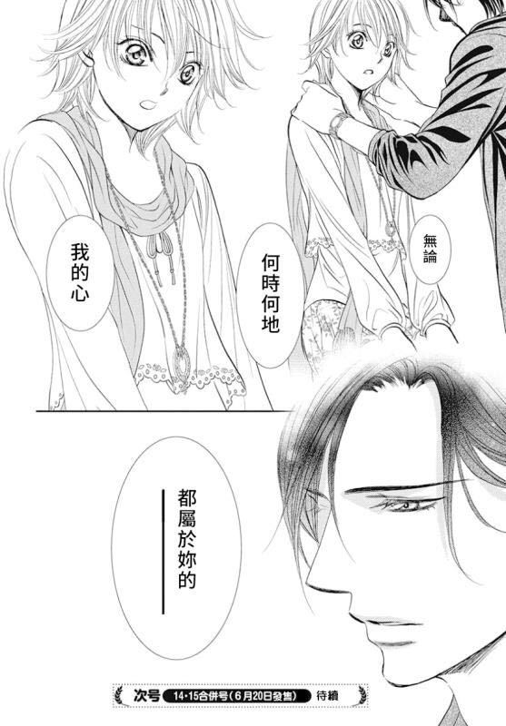 《Skip Beat 下一站巨星》漫画最新章节第282话 落下的苹果免费下拉式在线观看章节第【18】张图片