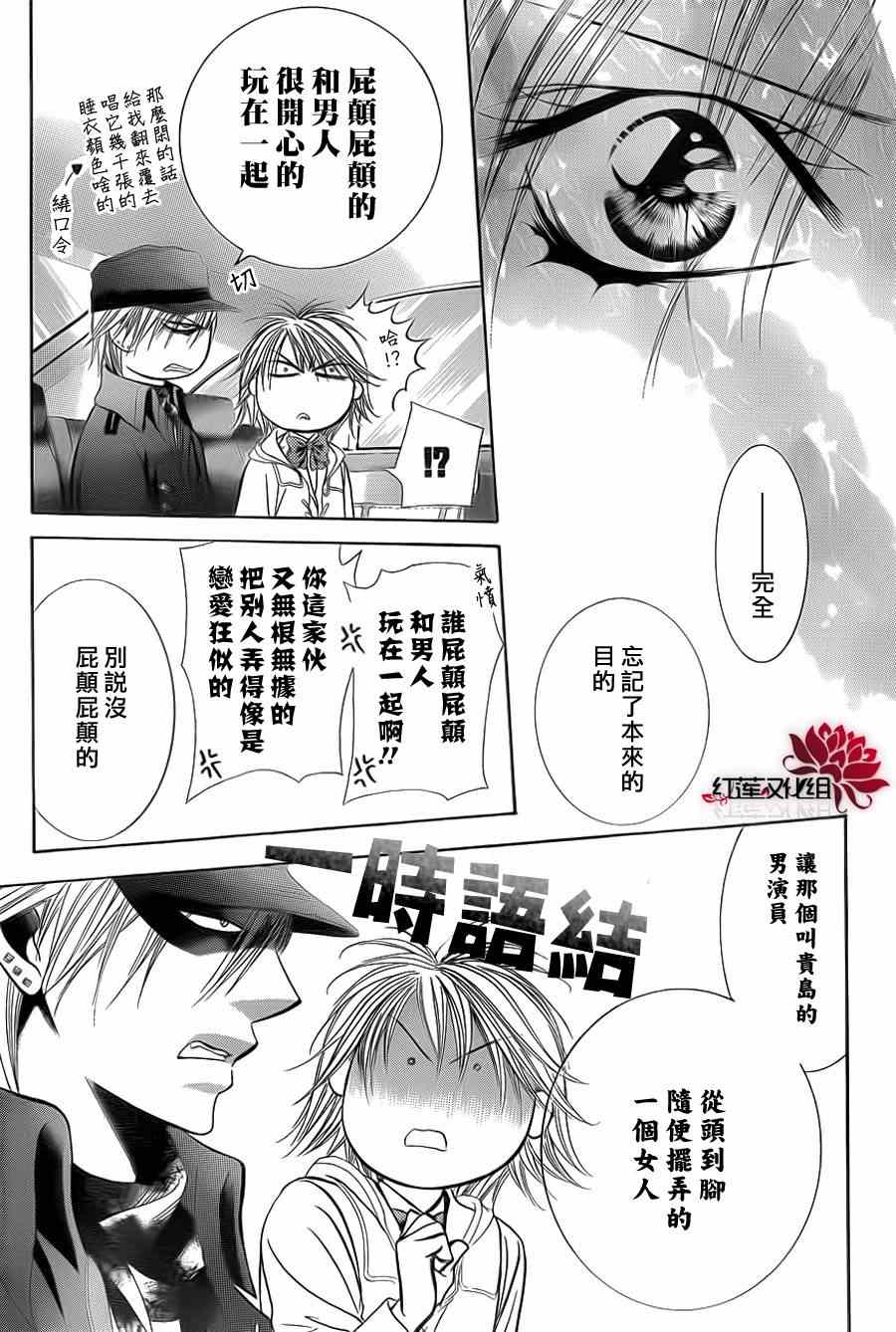 《Skip Beat 下一站巨星》漫画最新章节第189话免费下拉式在线观看章节第【23】张图片