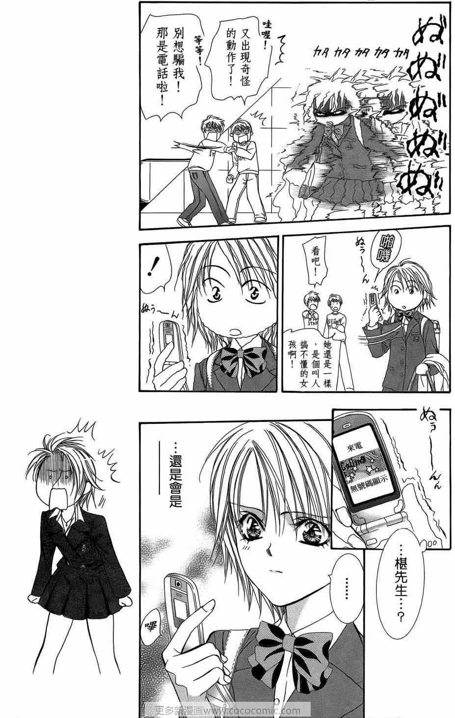 《Skip Beat 下一站巨星》漫画最新章节第23卷免费下拉式在线观看章节第【160】张图片