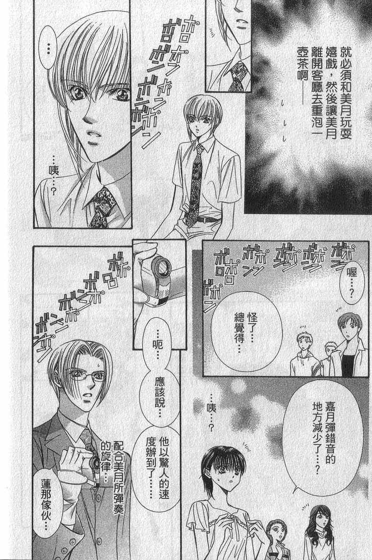 《Skip Beat 下一站巨星》漫画最新章节第13卷免费下拉式在线观看章节第【84】张图片