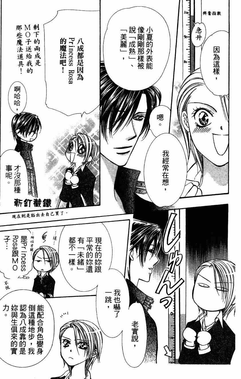 《Skip Beat 下一站巨星》漫画最新章节第27卷免费下拉式在线观看章节第【191】张图片