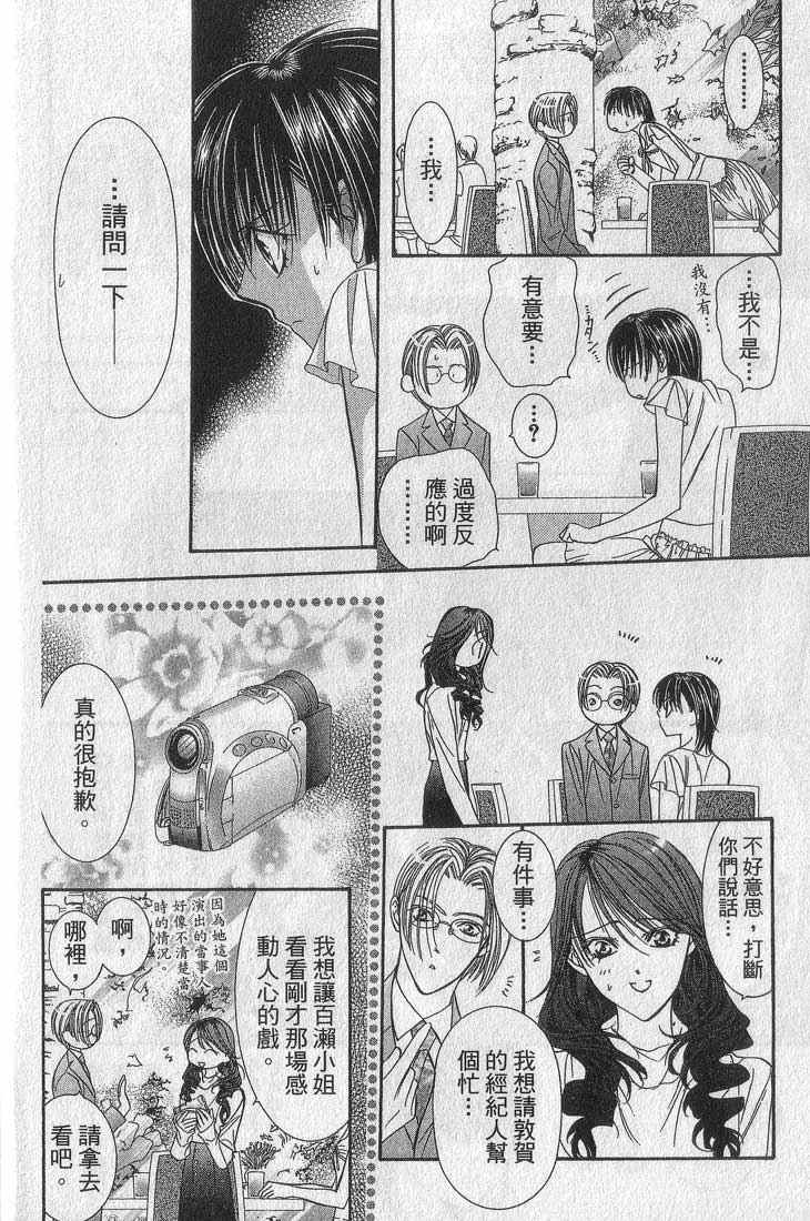 《Skip Beat 下一站巨星》漫画最新章节第13卷免费下拉式在线观看章节第【131】张图片