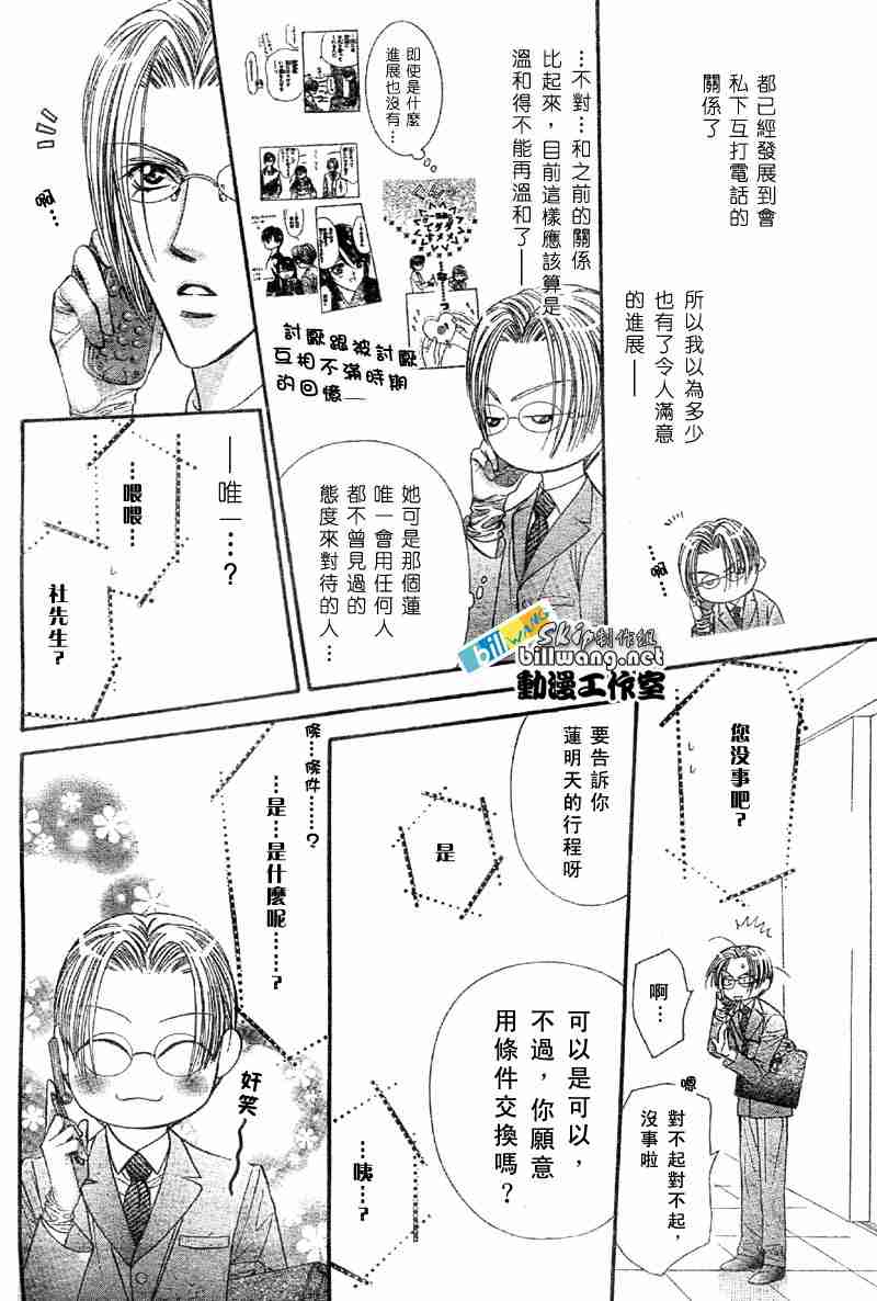 《Skip Beat 下一站巨星》漫画最新章节第65话免费下拉式在线观看章节第【25】张图片