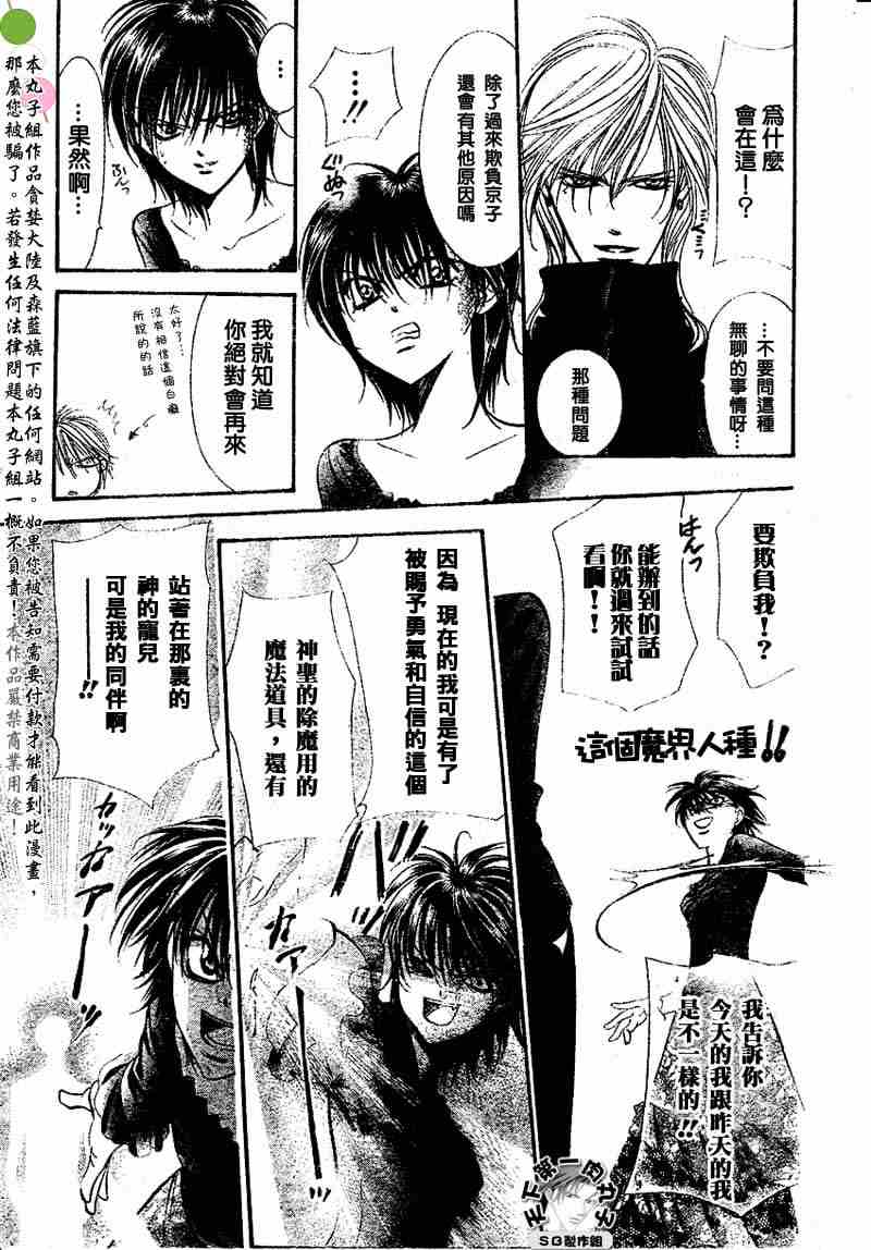 《Skip Beat 下一站巨星》漫画最新章节第97话免费下拉式在线观看章节第【3】张图片