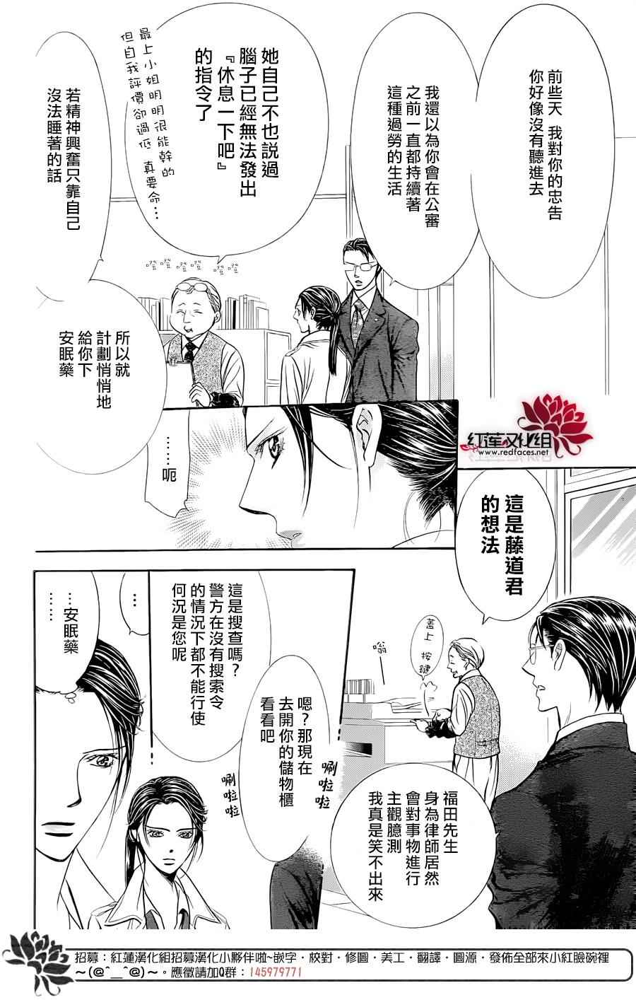《Skip Beat 下一站巨星》漫画最新章节第230话免费下拉式在线观看章节第【2】张图片