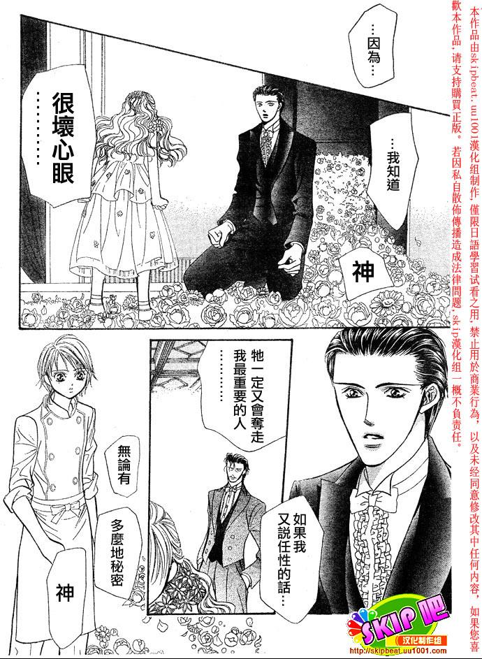 《Skip Beat 下一站巨星》漫画最新章节第119话免费下拉式在线观看章节第【15】张图片