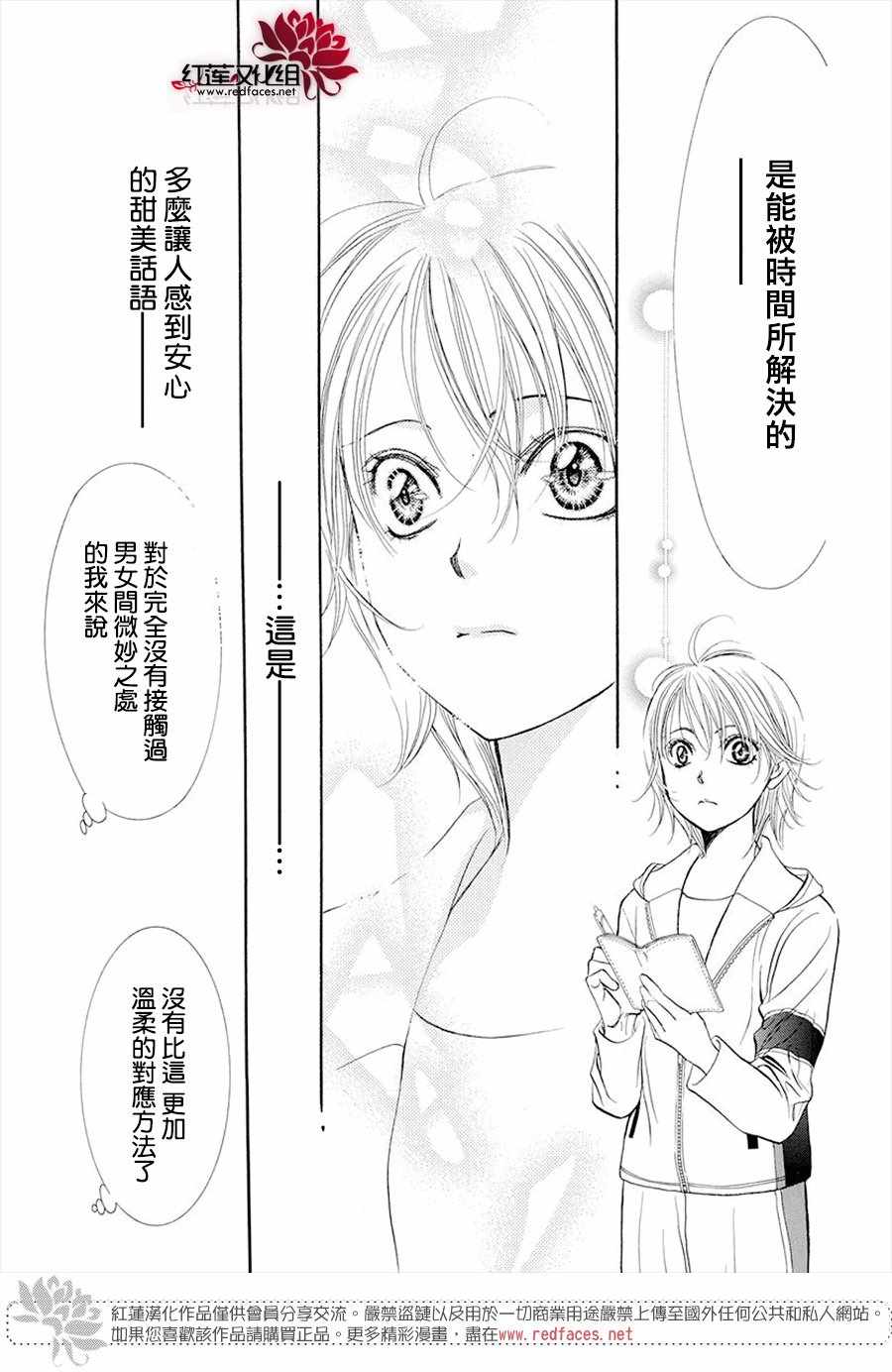 《Skip Beat 下一站巨星》漫画最新章节第269话免费下拉式在线观看章节第【13】张图片