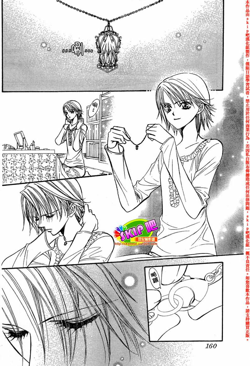 《Skip Beat 下一站巨星》漫画最新章节第128话免费下拉式在线观看章节第【2】张图片