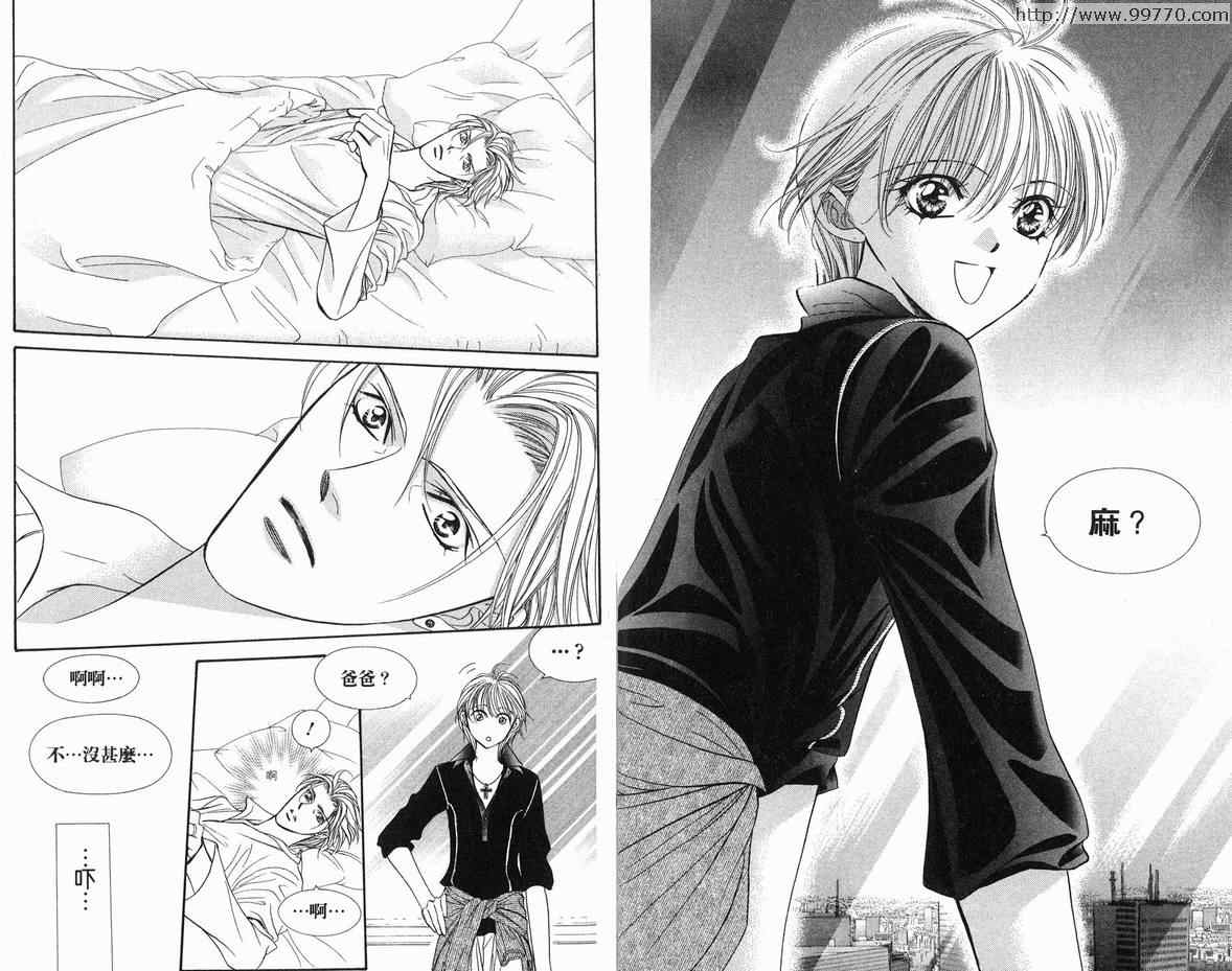 《Skip Beat 下一站巨星》漫画最新章节第18卷免费下拉式在线观看章节第【59】张图片