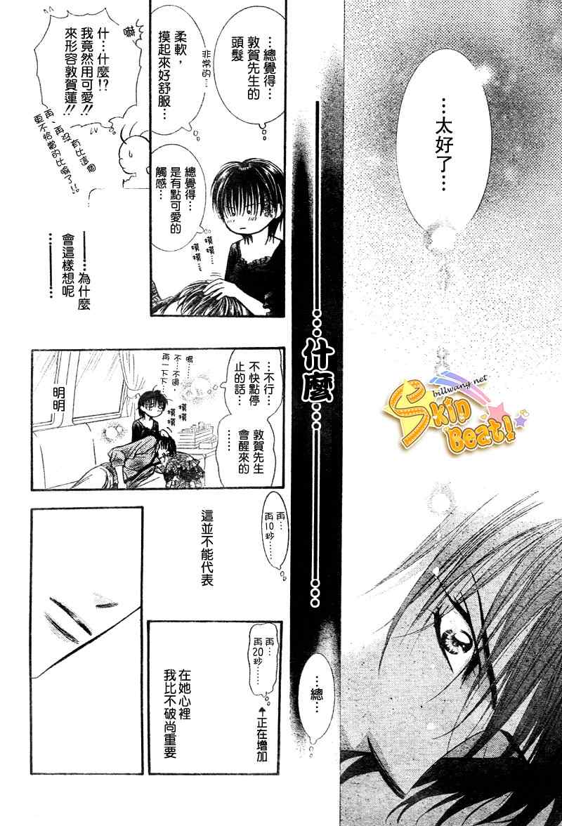 《Skip Beat 下一站巨星》漫画最新章节第96话免费下拉式在线观看章节第【26】张图片