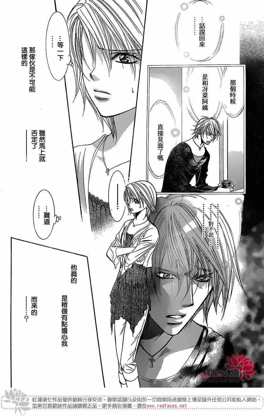 《Skip Beat 下一站巨星》漫画最新章节第217话免费下拉式在线观看章节第【20】张图片