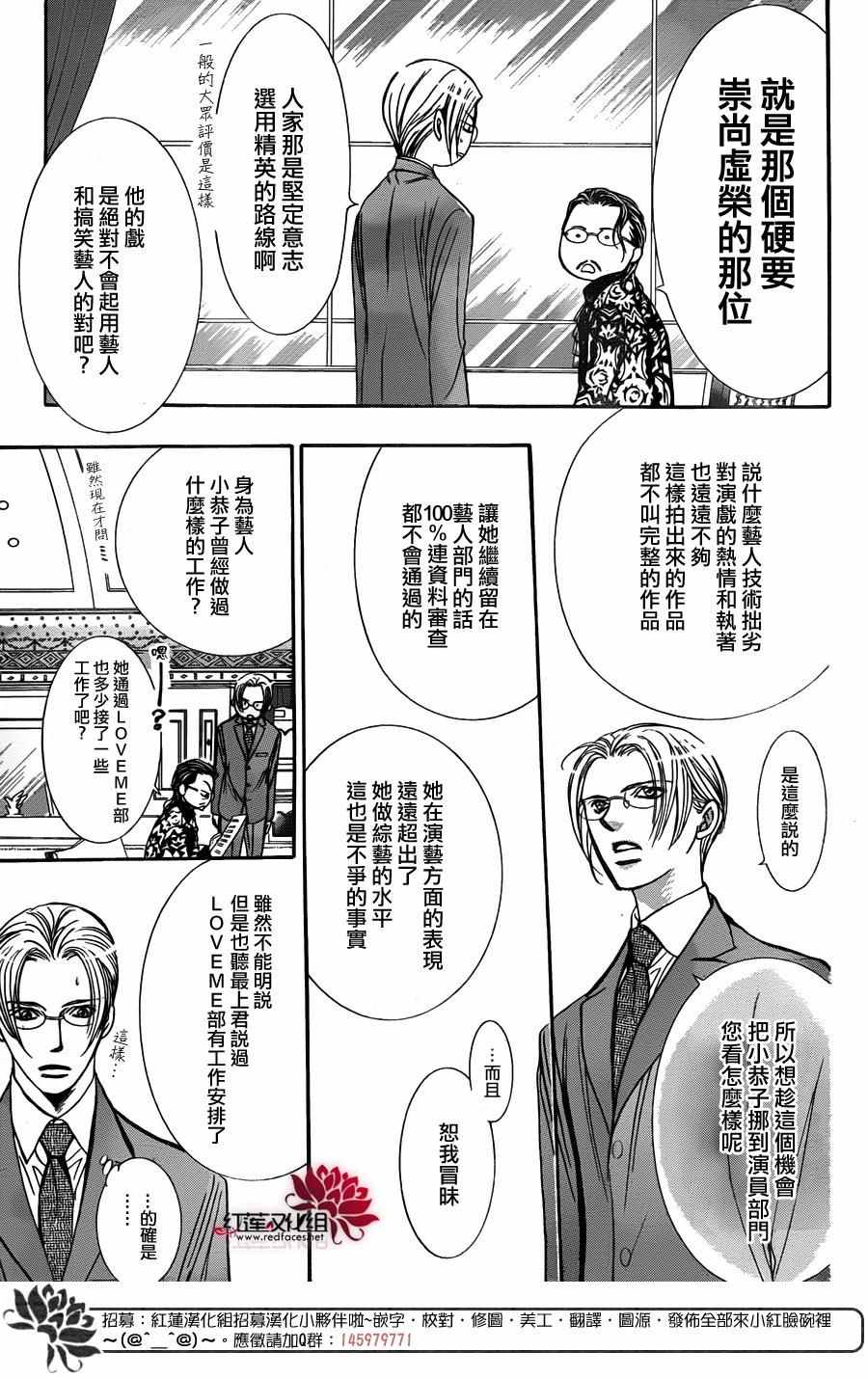 《Skip Beat 下一站巨星》漫画最新章节第245话免费下拉式在线观看章节第【3】张图片