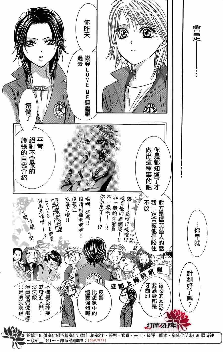 《Skip Beat 下一站巨星》漫画最新章节第219话免费下拉式在线观看章节第【13】张图片