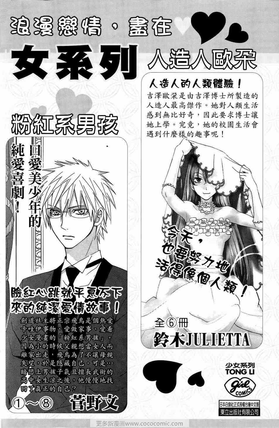 《Skip Beat 下一站巨星》漫画最新章节第23卷免费下拉式在线观看章节第【181】张图片