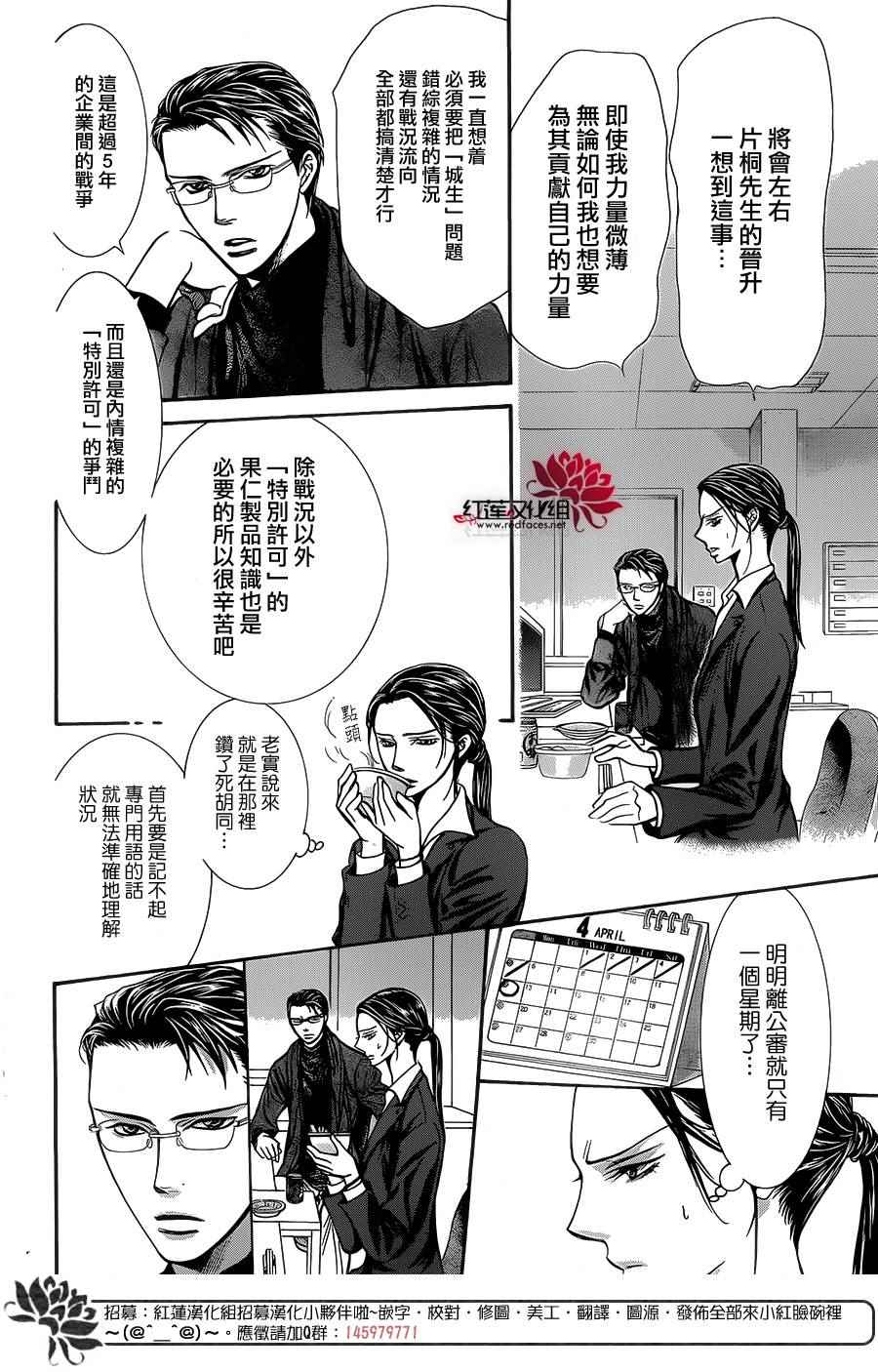 《Skip Beat 下一站巨星》漫画最新章节第229话免费下拉式在线观看章节第【20】张图片