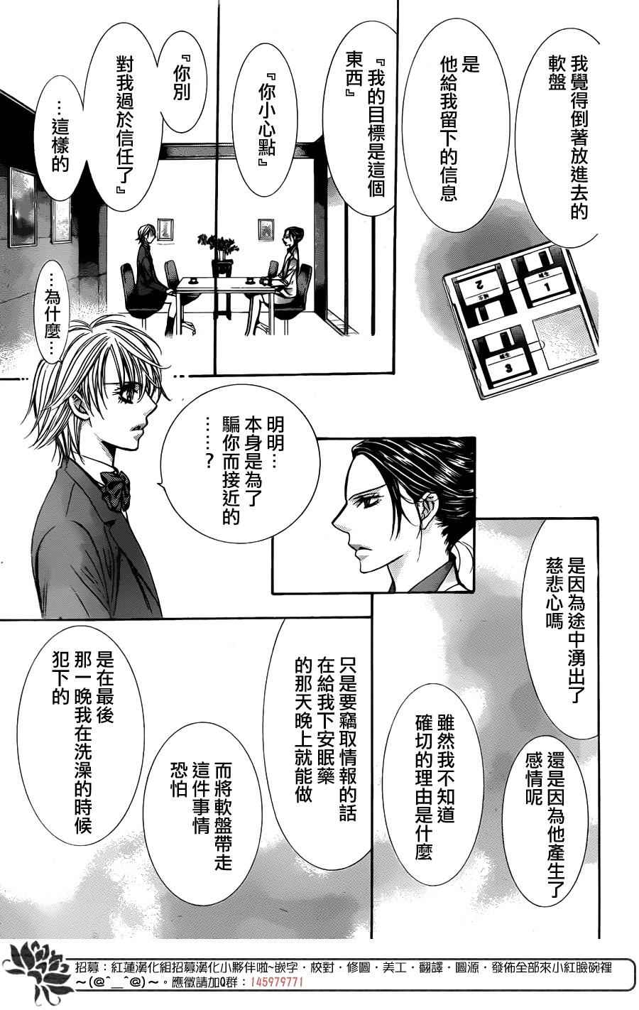 《Skip Beat 下一站巨星》漫画最新章节第231话免费下拉式在线观看章节第【23】张图片