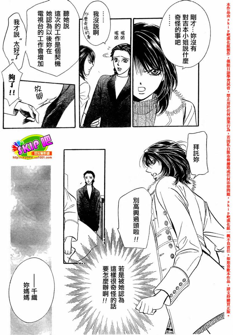 《Skip Beat 下一站巨星》漫画最新章节第128话免费下拉式在线观看章节第【10】张图片