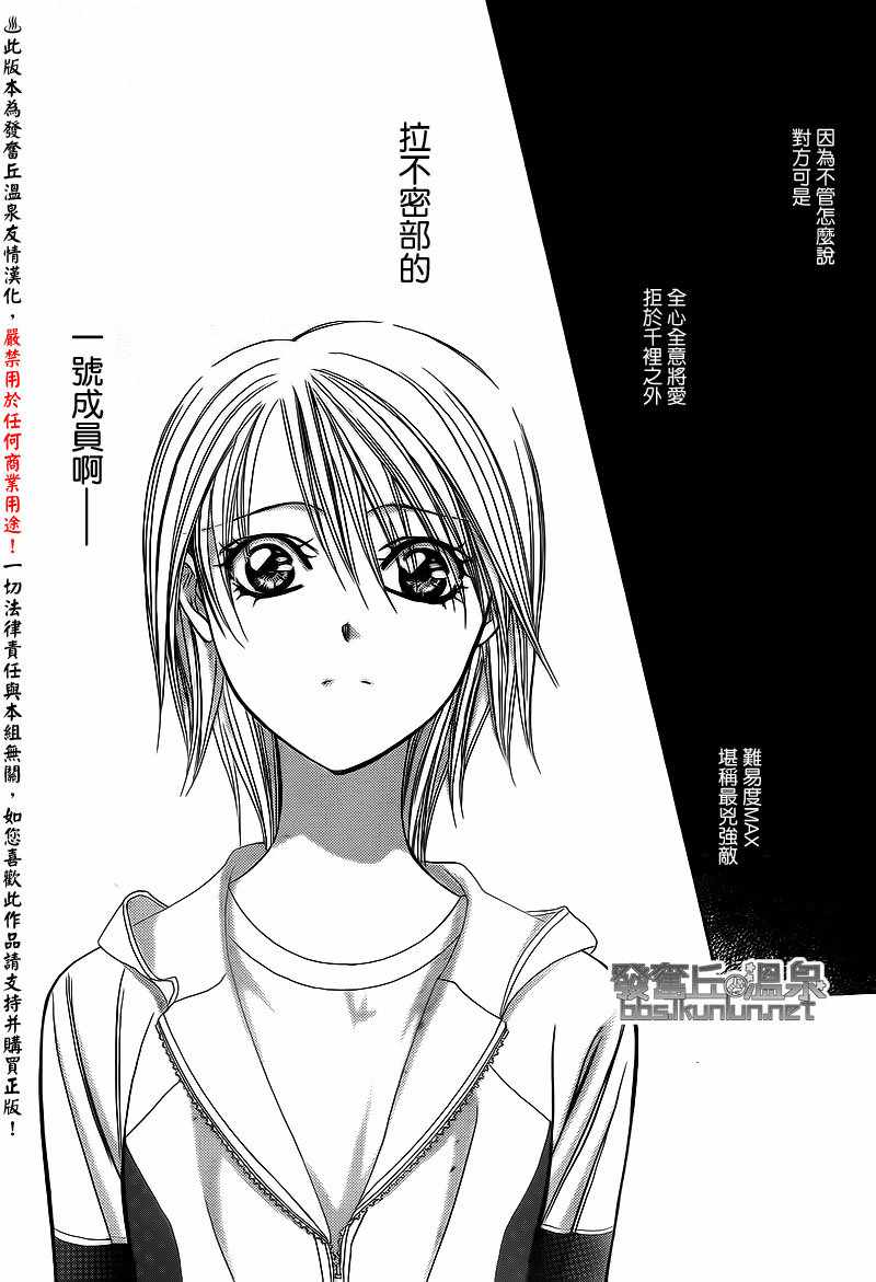 《Skip Beat 下一站巨星》漫画最新章节第174话免费下拉式在线观看章节第【16】张图片