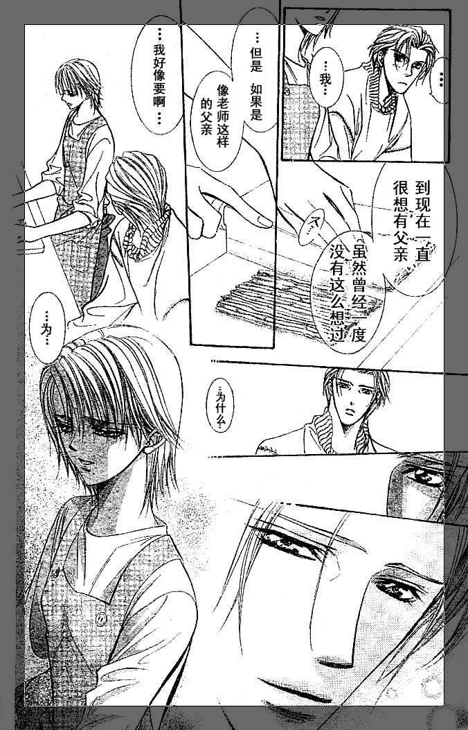 《Skip Beat 下一站巨星》漫画最新章节第112话免费下拉式在线观看章节第【26】张图片