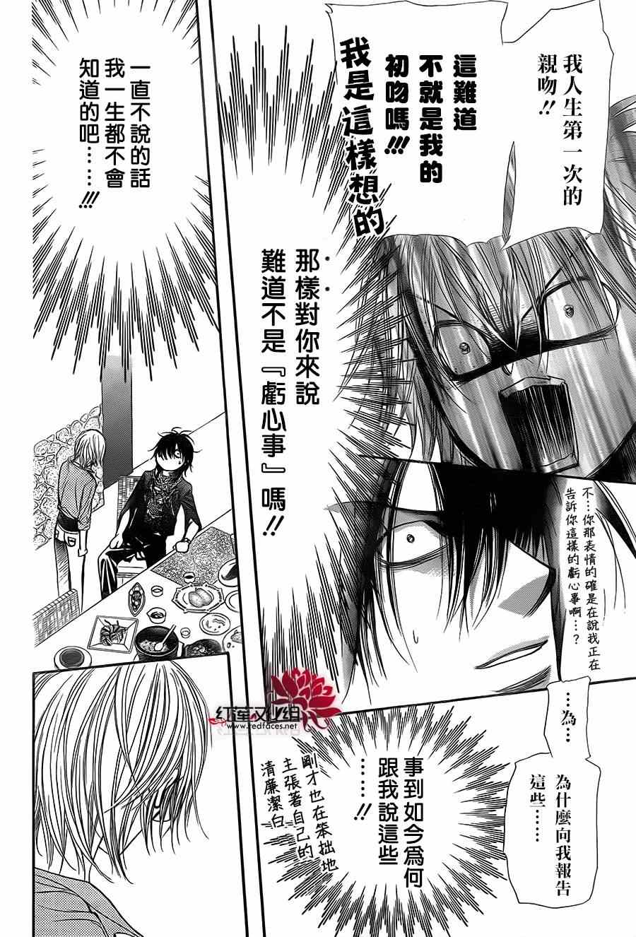 《Skip Beat 下一站巨星》漫画最新章节第213话免费下拉式在线观看章节第【18】张图片