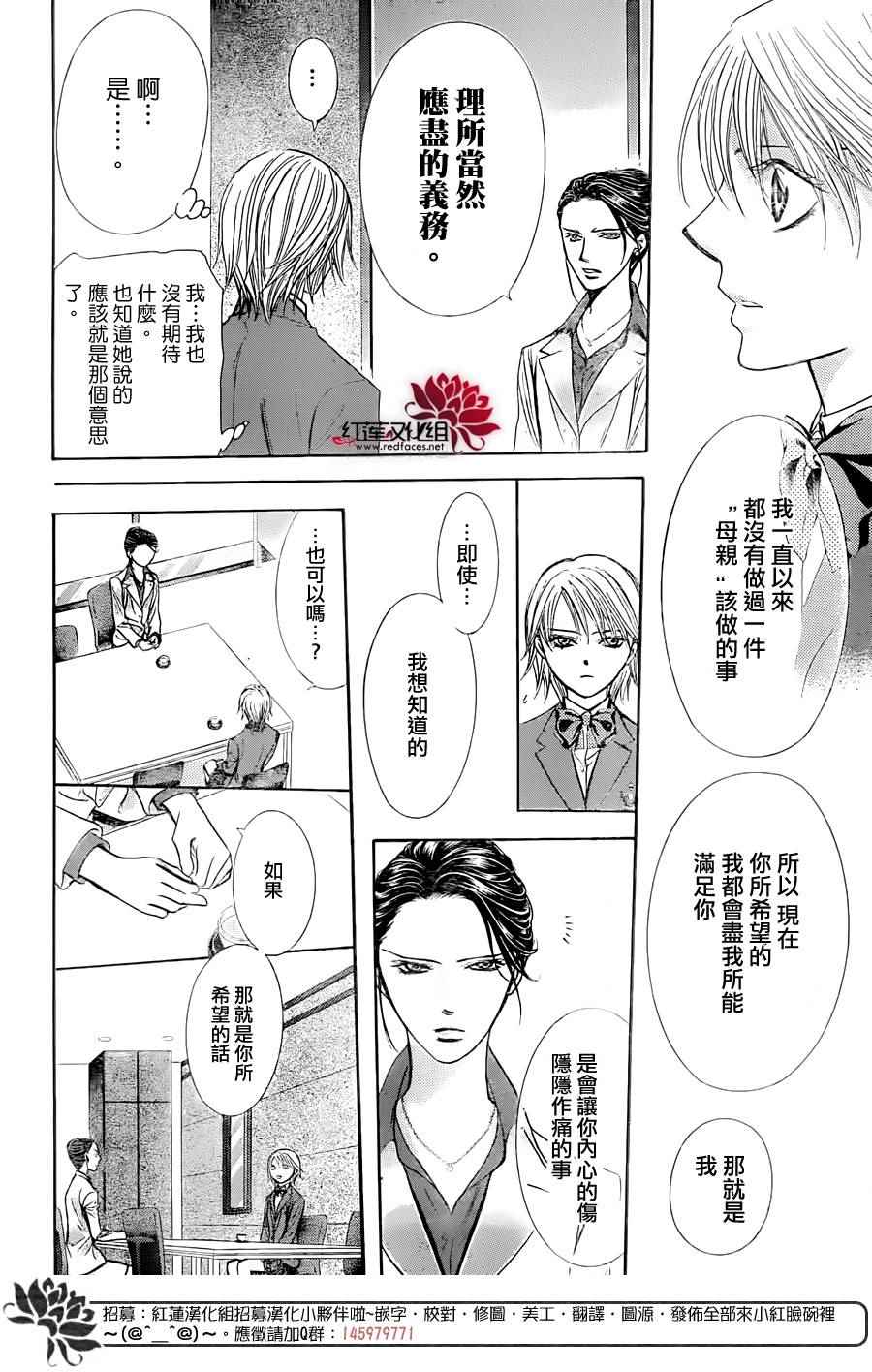 《Skip Beat 下一站巨星》漫画最新章节第229话免费下拉式在线观看章节第【14】张图片