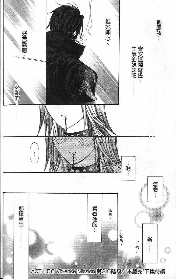 《Skip Beat 下一站巨星》漫画最新章节第26卷免费下拉式在线观看章节第【175】张图片