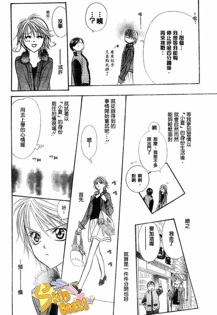 《Skip Beat 下一站巨星》漫画最新章节第124话免费下拉式在线观看章节第【24】张图片