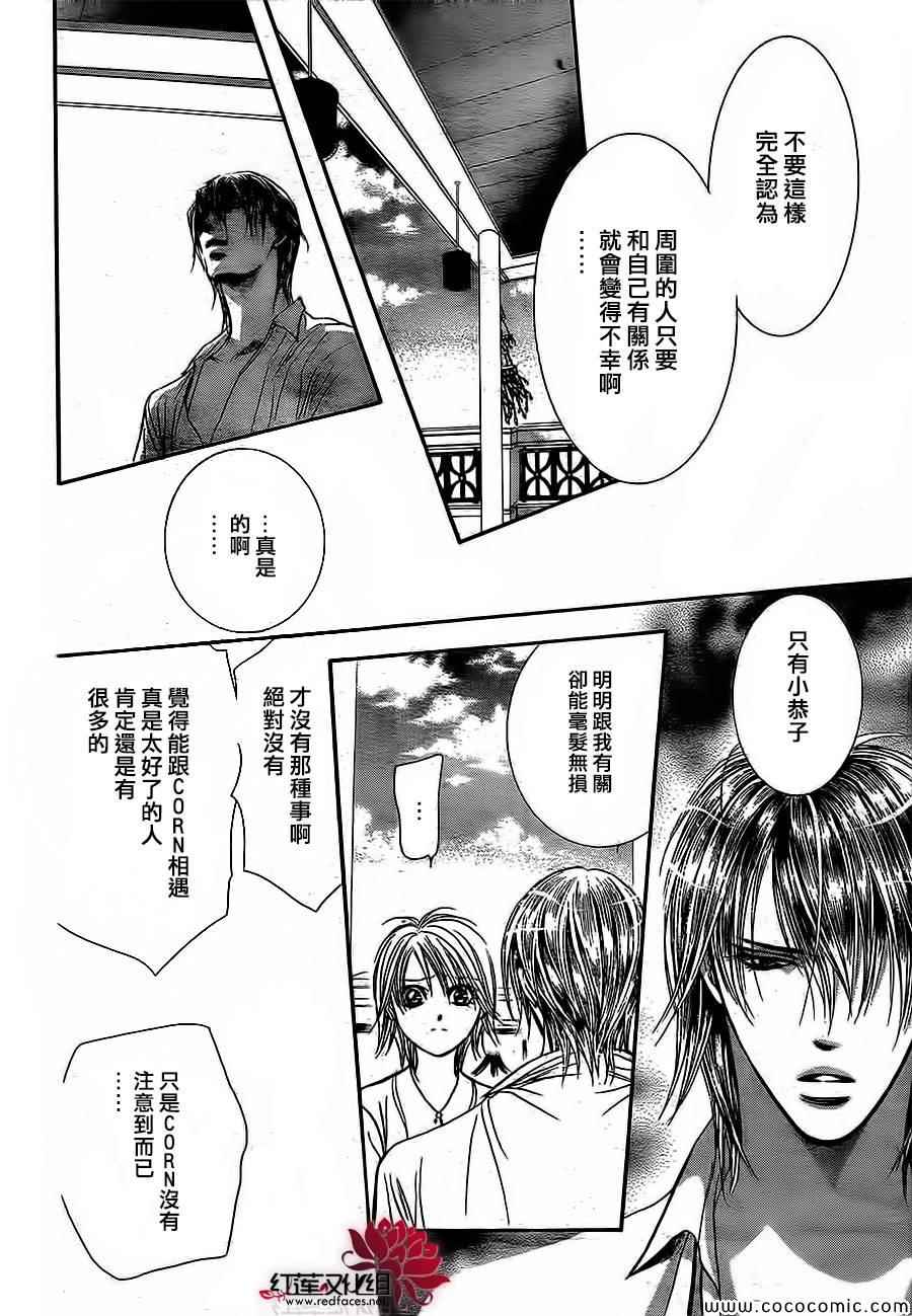 《Skip Beat 下一站巨星》漫画最新章节第208话免费下拉式在线观看章节第【8】张图片