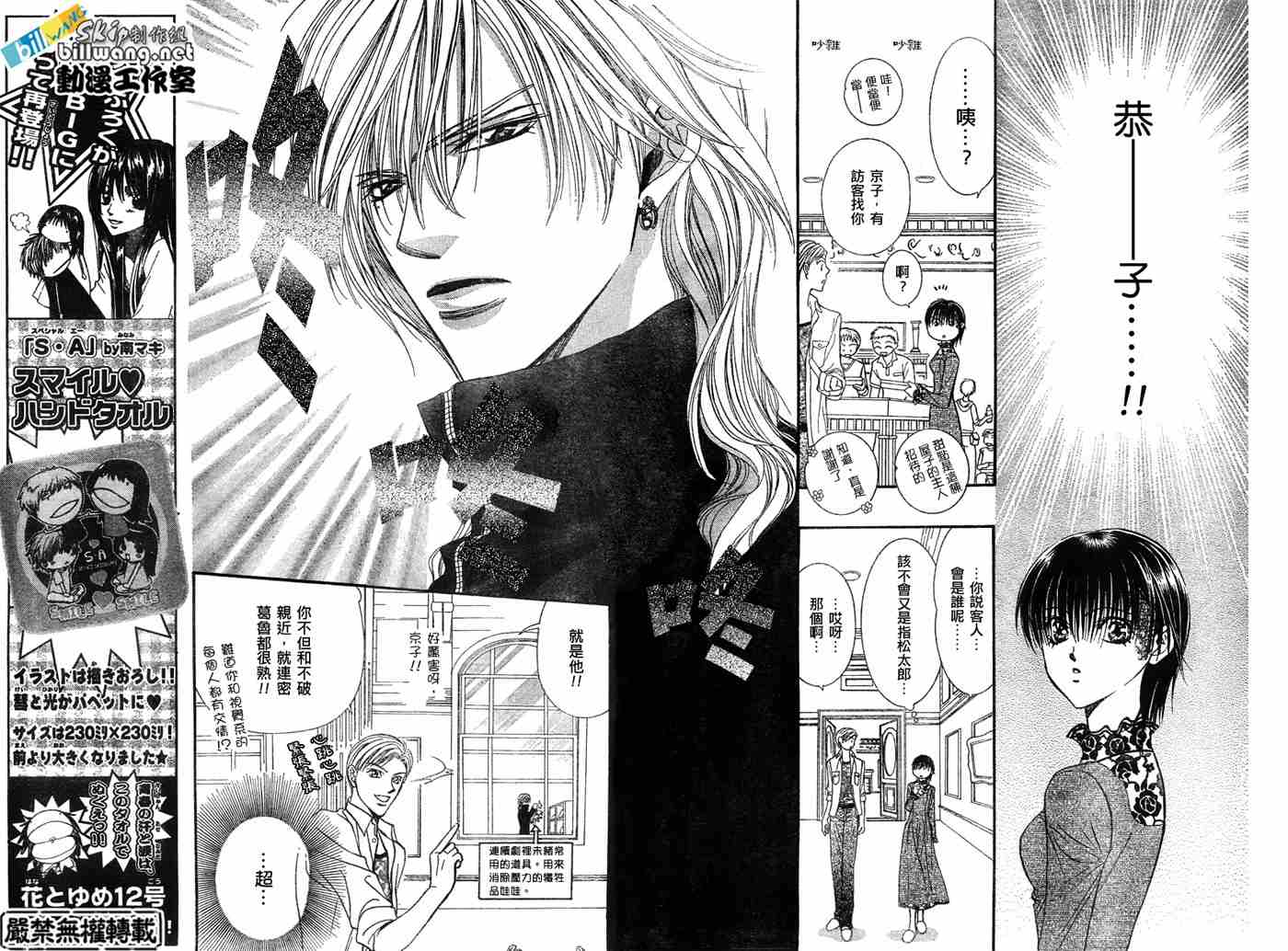 《Skip Beat 下一站巨星》漫画最新章节第87话免费下拉式在线观看章节第【11】张图片