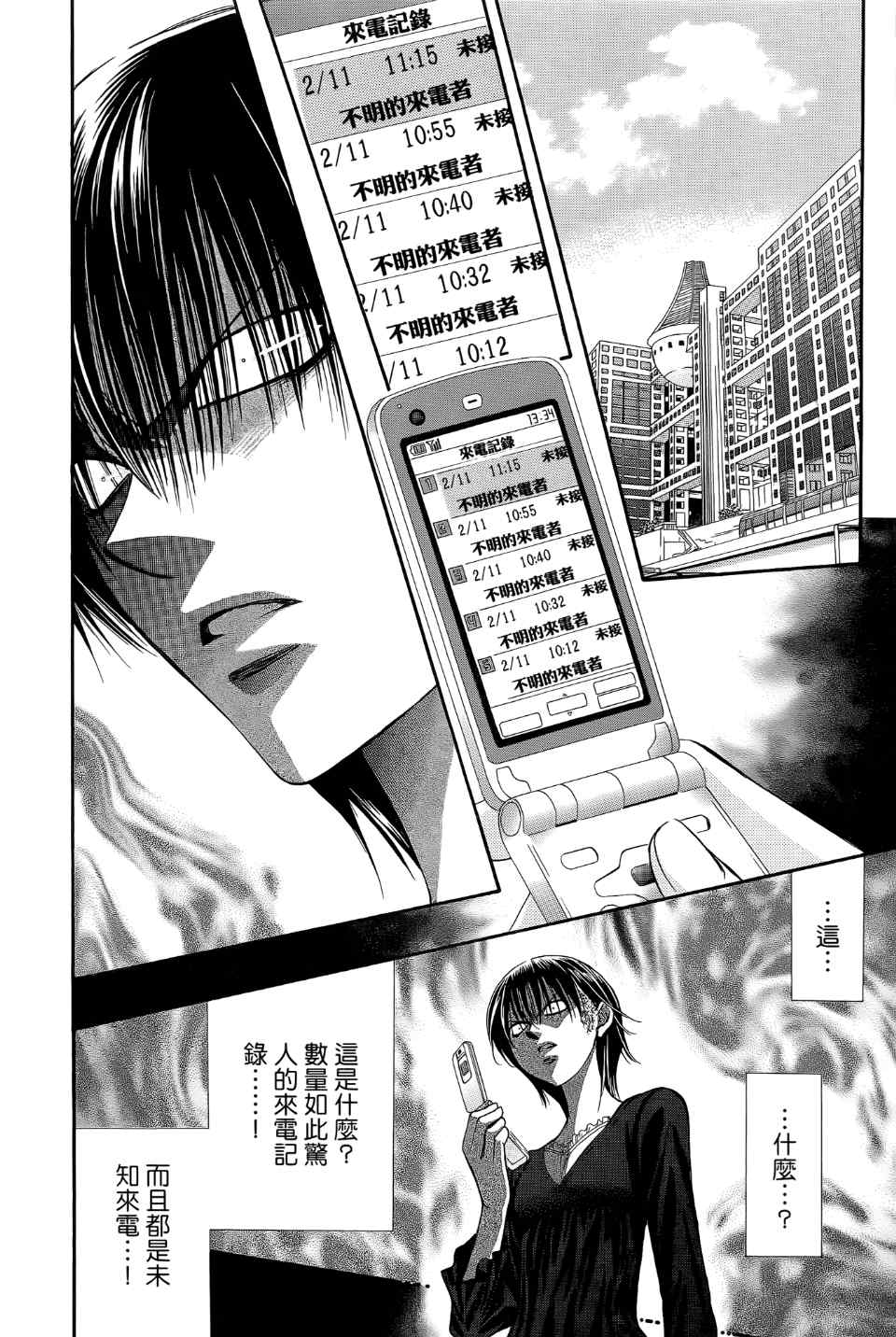 《Skip Beat 下一站巨星》漫画最新章节第24卷免费下拉式在线观看章节第【44】张图片