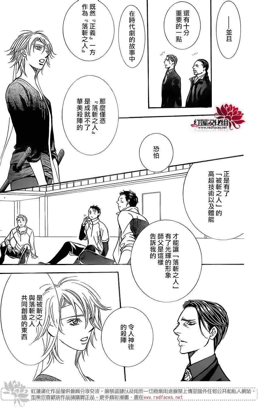 《Skip Beat 下一站巨星》漫画最新章节第248话免费下拉式在线观看章节第【13】张图片