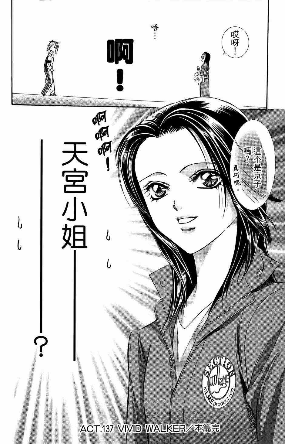 《Skip Beat 下一站巨星》漫画最新章节第23卷免费下拉式在线观看章节第【150】张图片