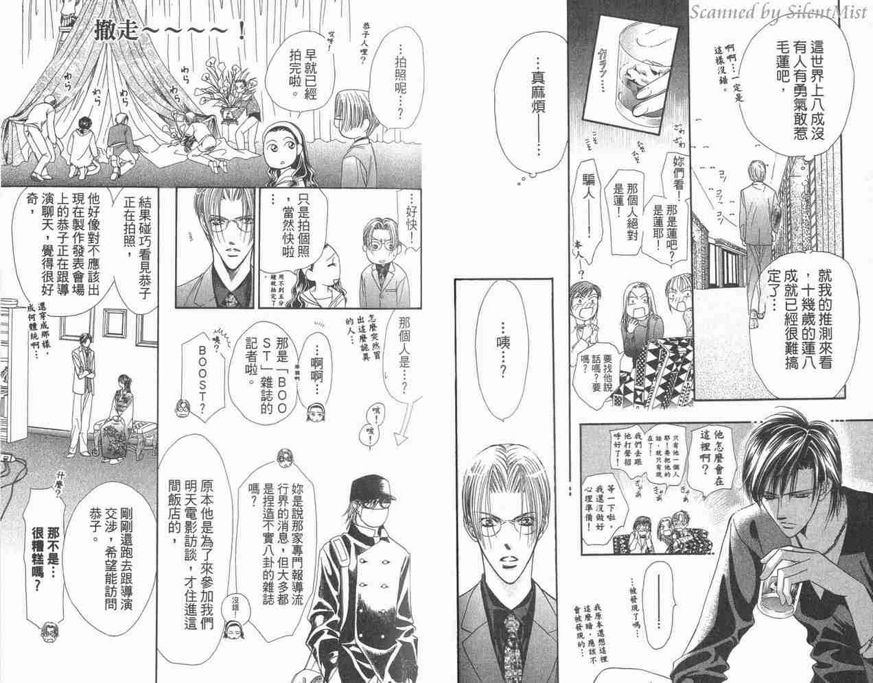 《Skip Beat 下一站巨星》漫画最新章节第3卷免费下拉式在线观看章节第【37】张图片