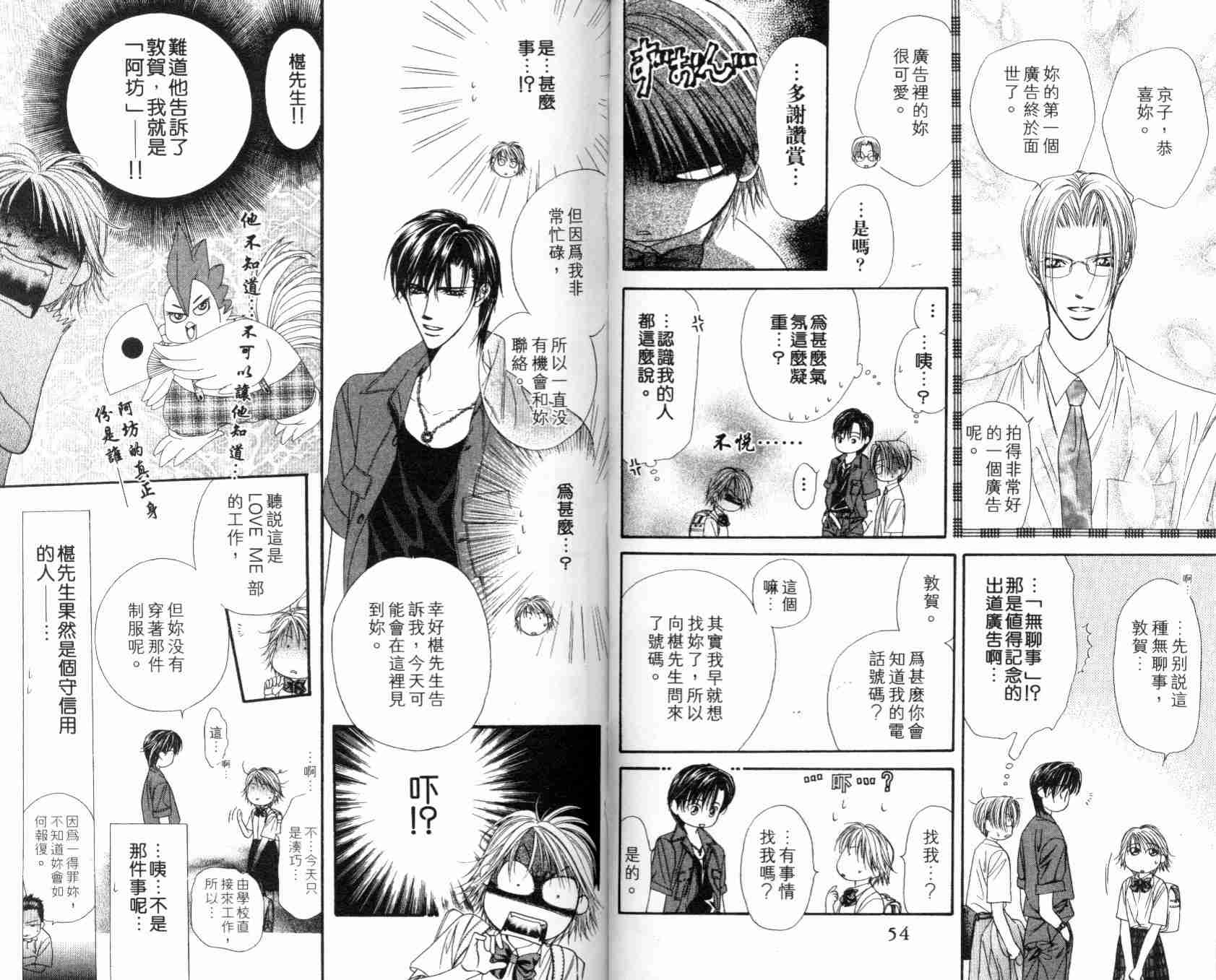 《Skip Beat 下一站巨星》漫画最新章节第7卷免费下拉式在线观看章节第【30】张图片