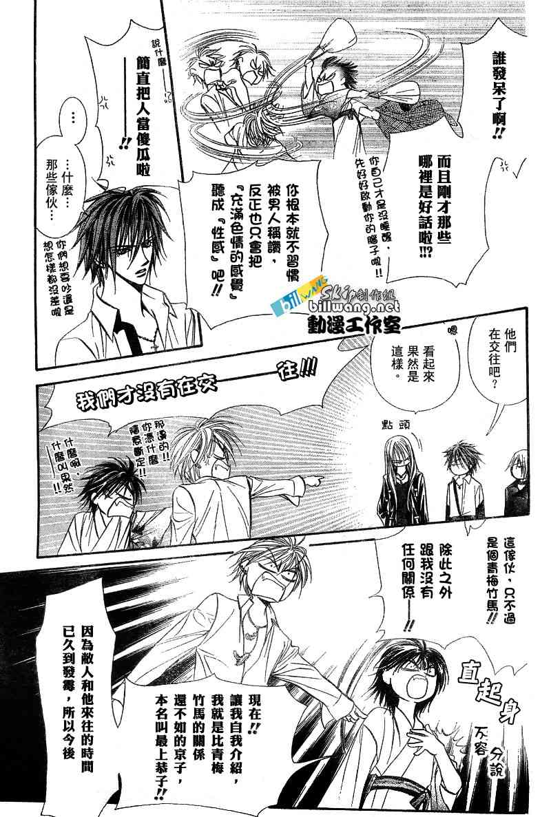 《Skip Beat 下一站巨星》漫画最新章节第85话免费下拉式在线观看章节第【19】张图片