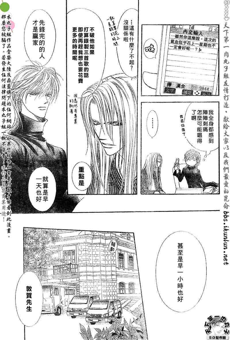 《Skip Beat 下一站巨星》漫画最新章节第95话免费下拉式在线观看章节第【20】张图片