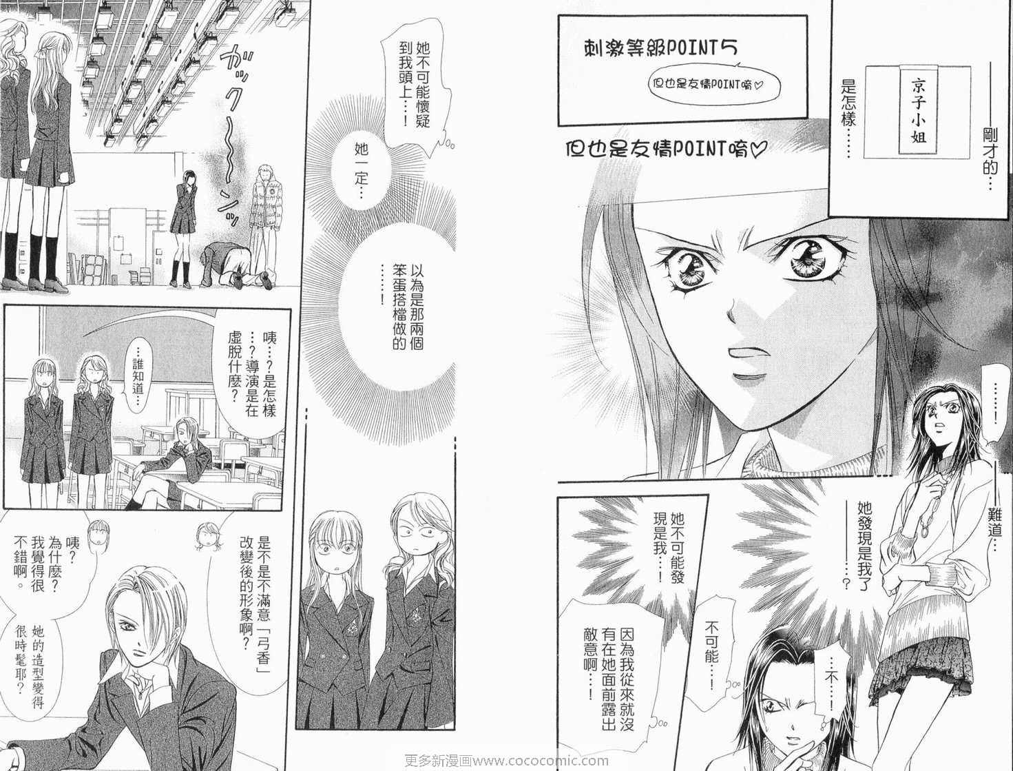 《Skip Beat 下一站巨星》漫画最新章节第22卷免费下拉式在线观看章节第【73】张图片