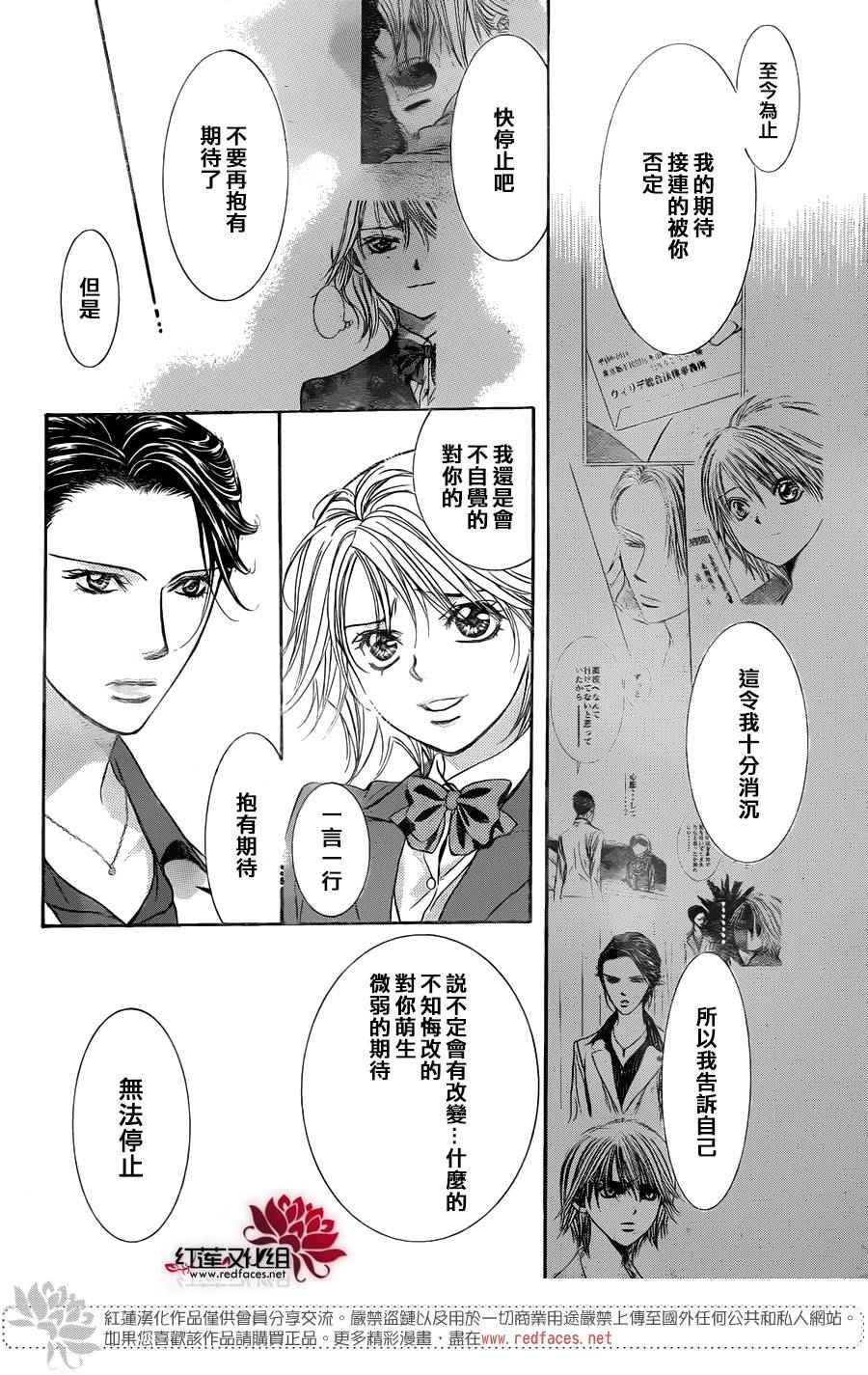 《Skip Beat 下一站巨星》漫画最新章节第233话免费下拉式在线观看章节第【4】张图片